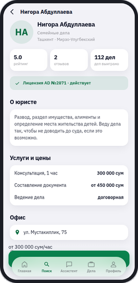 Профиль адвоката: лицензия, услуги и цены